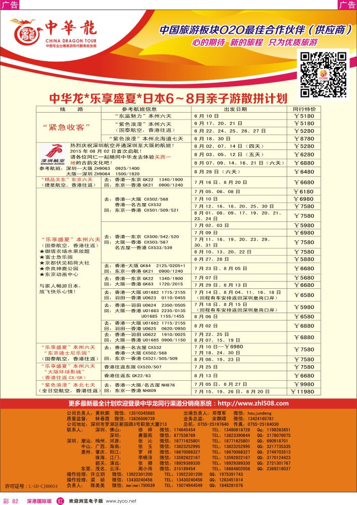 r彩082  【中华龙】日本计划