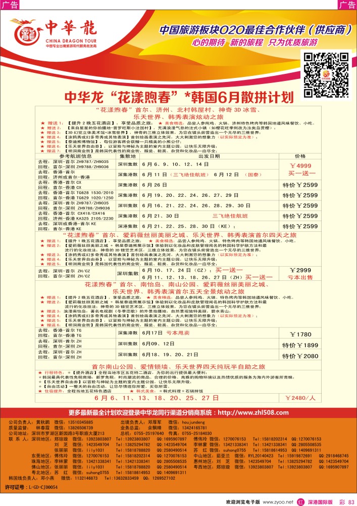 r彩083  【中华龙】韩国计划