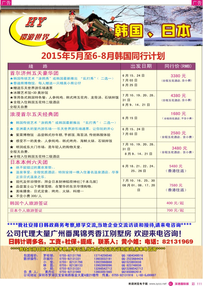 r彩111  环游世界—日韩6—8月计划