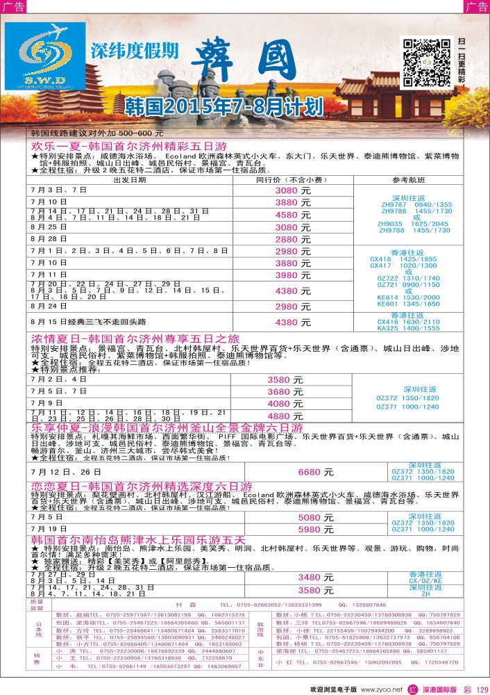 r彩129  【深纬度假期】韩国暑期计划