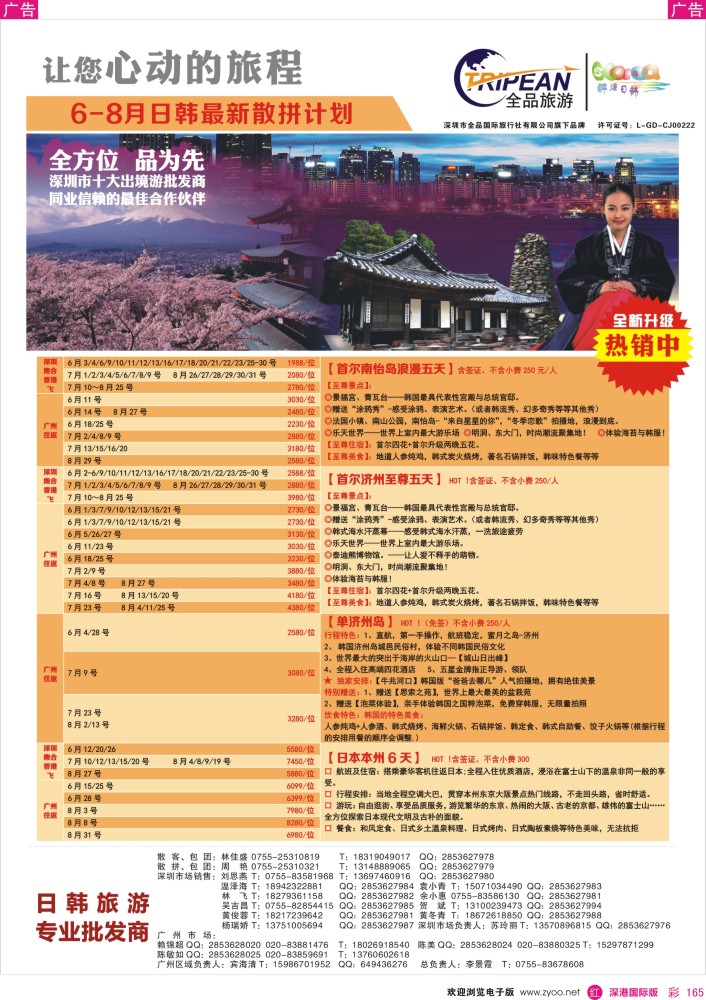 r彩165  醉炫韩国【6—7月】收客计划