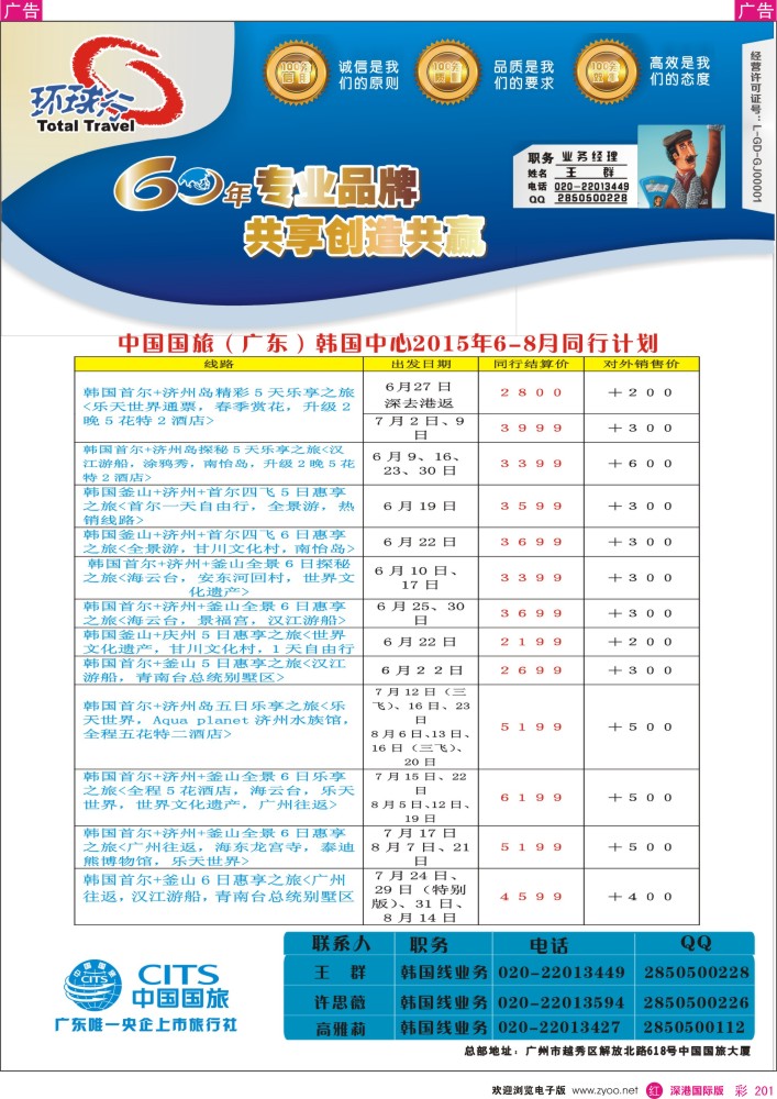 r彩201  中国国旅（广东）国际旅行社—韩国计划