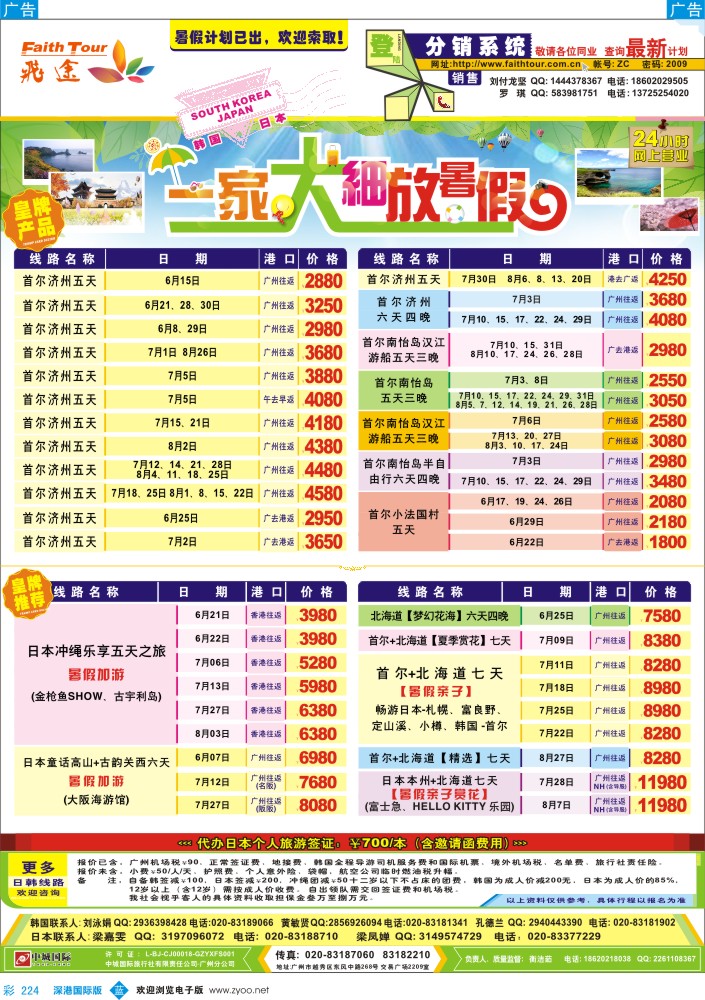 r彩224  飞途—中城国旅（日韩篇）