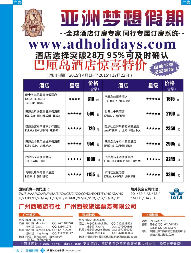 b中彩02  全球酒店订房专家-亚洲梦想假期