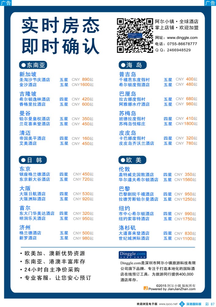 b彩087  Dinggle.com 全球酒店 在线采购