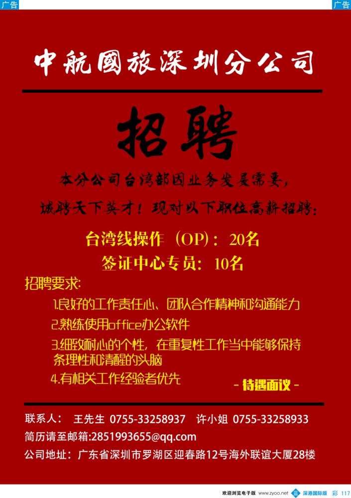 b彩117  中航国旅-高薪招聘