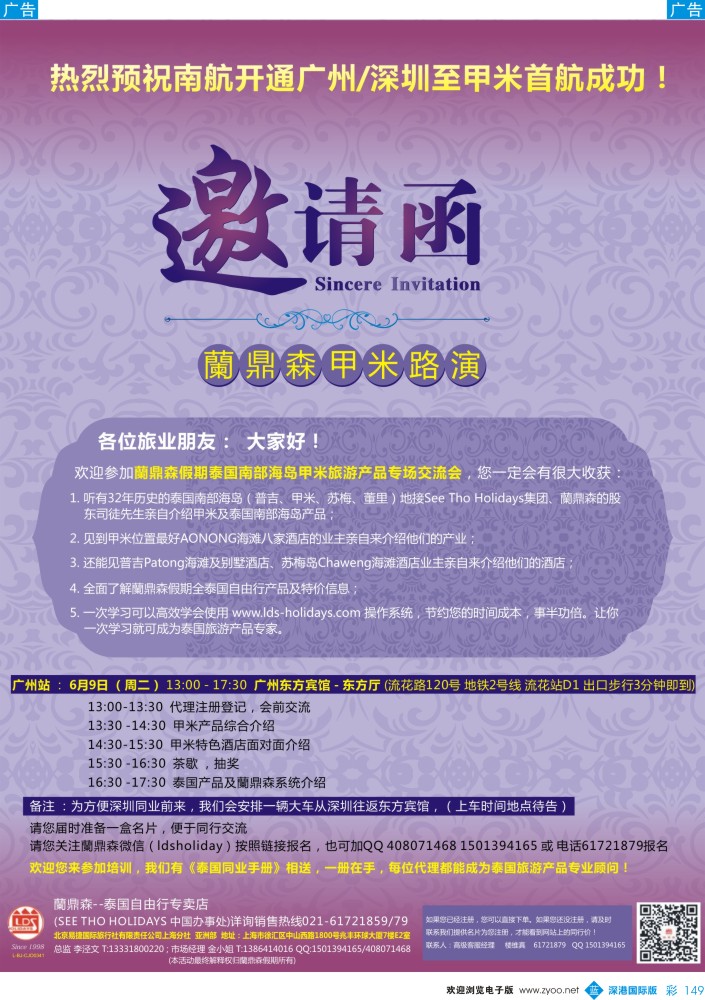 b彩149  东南亚线路 蘭鼎森甲米路演邀请函  
