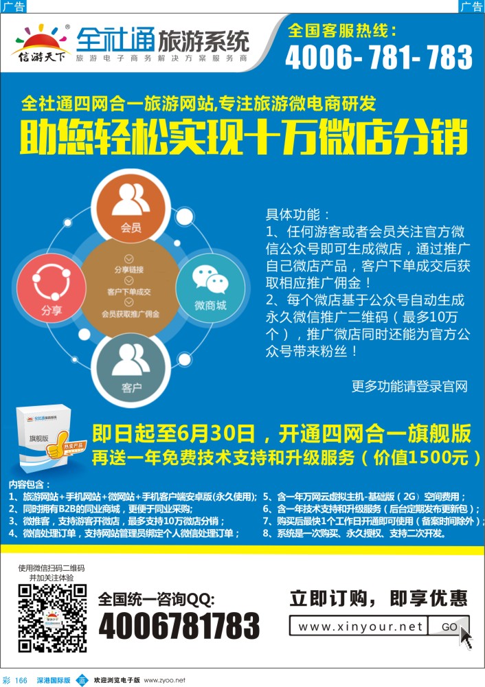 b彩166  全社通四网合一旅游系统.