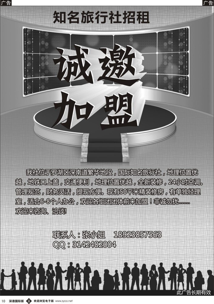 b黑010  知名旅行社招租