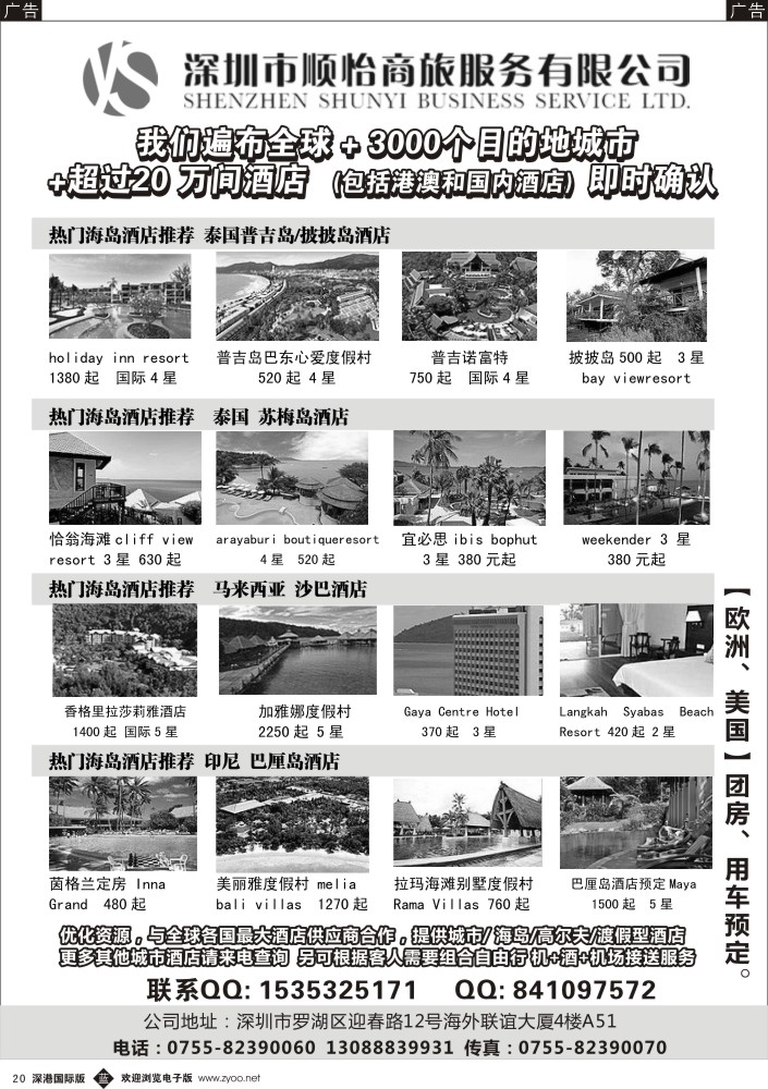 b黑020  全球酒店专业预定服务（深圳市顺怡商旅）