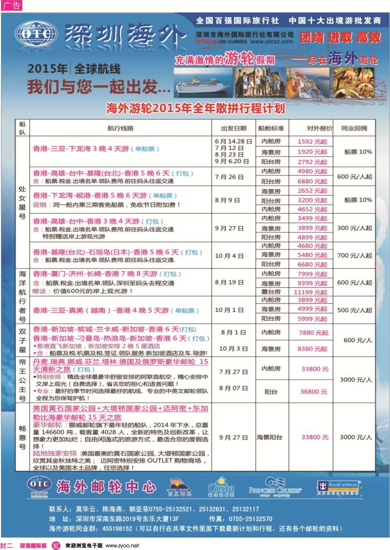 r02  封二  海外邮轮（深圳市海外国旅）