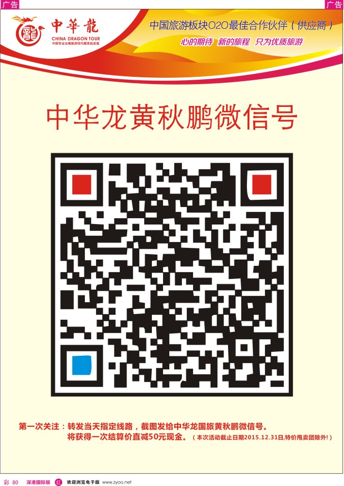r彩080  【中华龙】黄秋鹏微信号