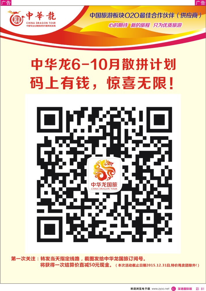 r彩081  【中华龙】最新计划