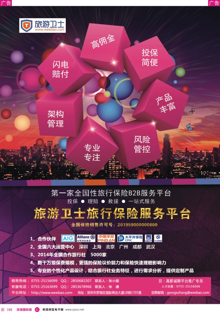 r彩168  旅游卫士