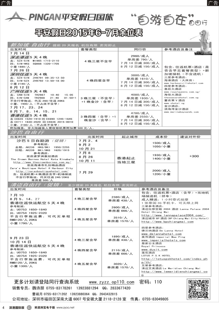 r黑004  平安假日—隆重招商