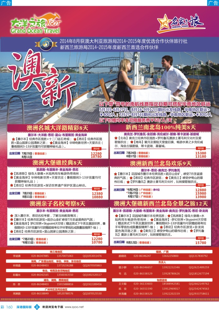 b彩160  大洋之旅-澳新同业最新计划
