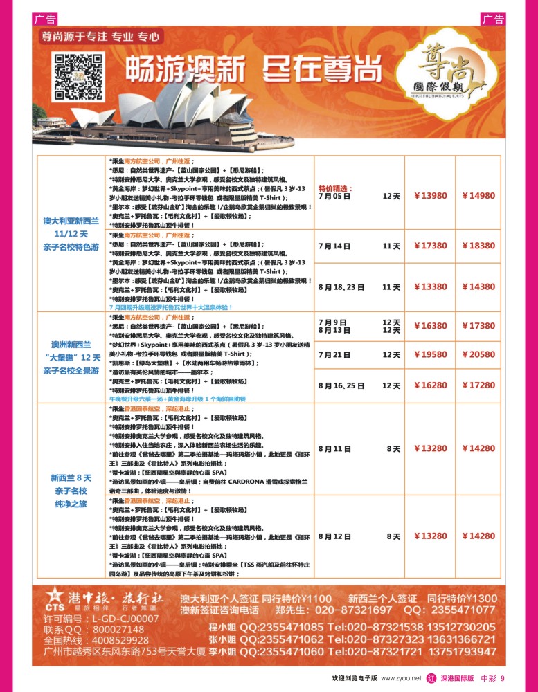 r中彩09  【尊尚国际假期】2015年7—8月澳新团队散拼计划