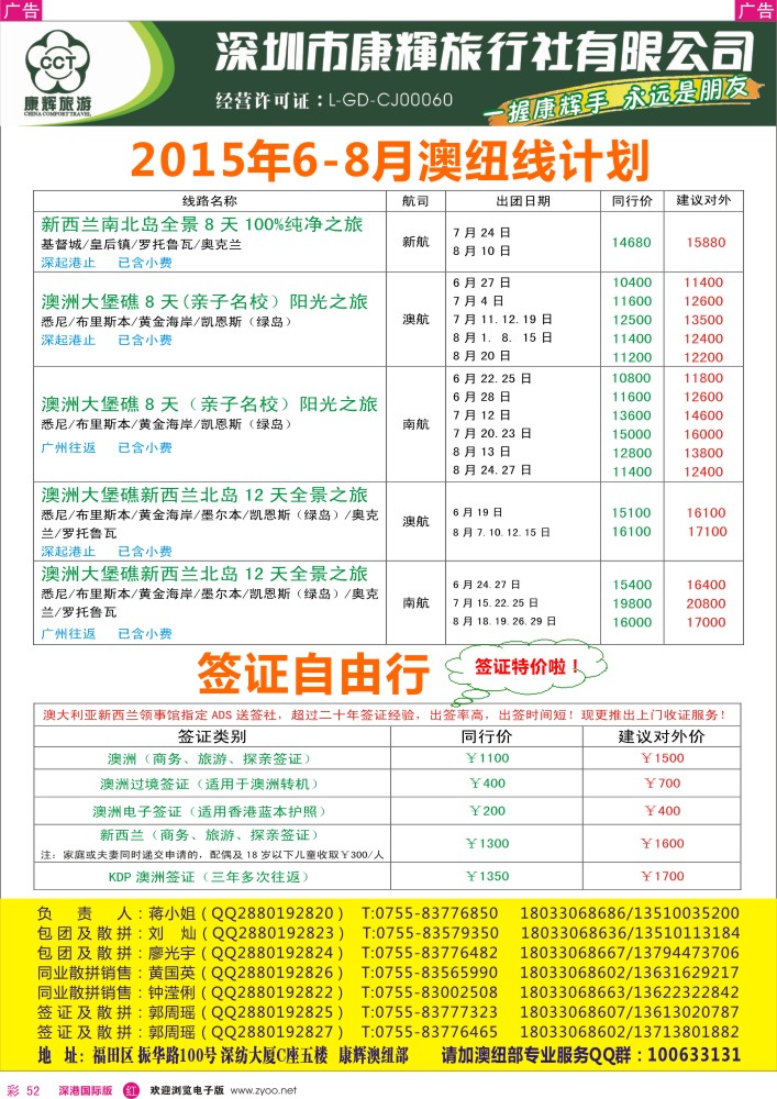 r彩052  深圳康辉—世界风情澳纽出团计划
