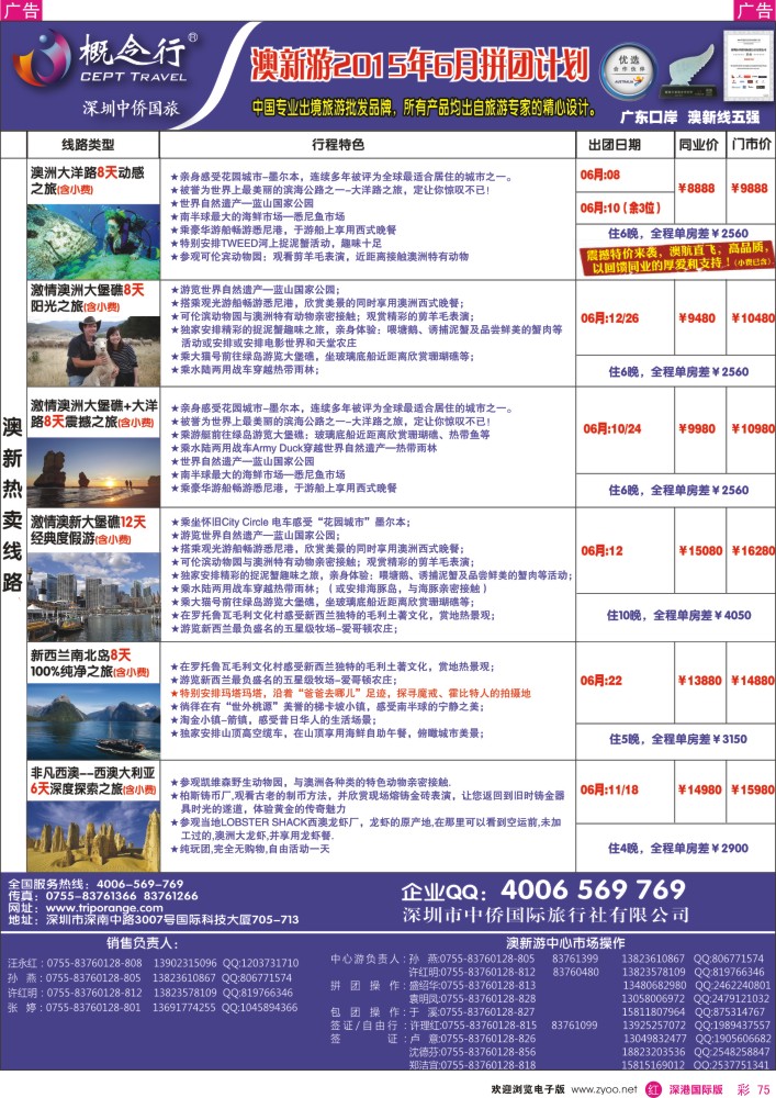 r彩075  概念行CEPT—澳新主题游深度产品