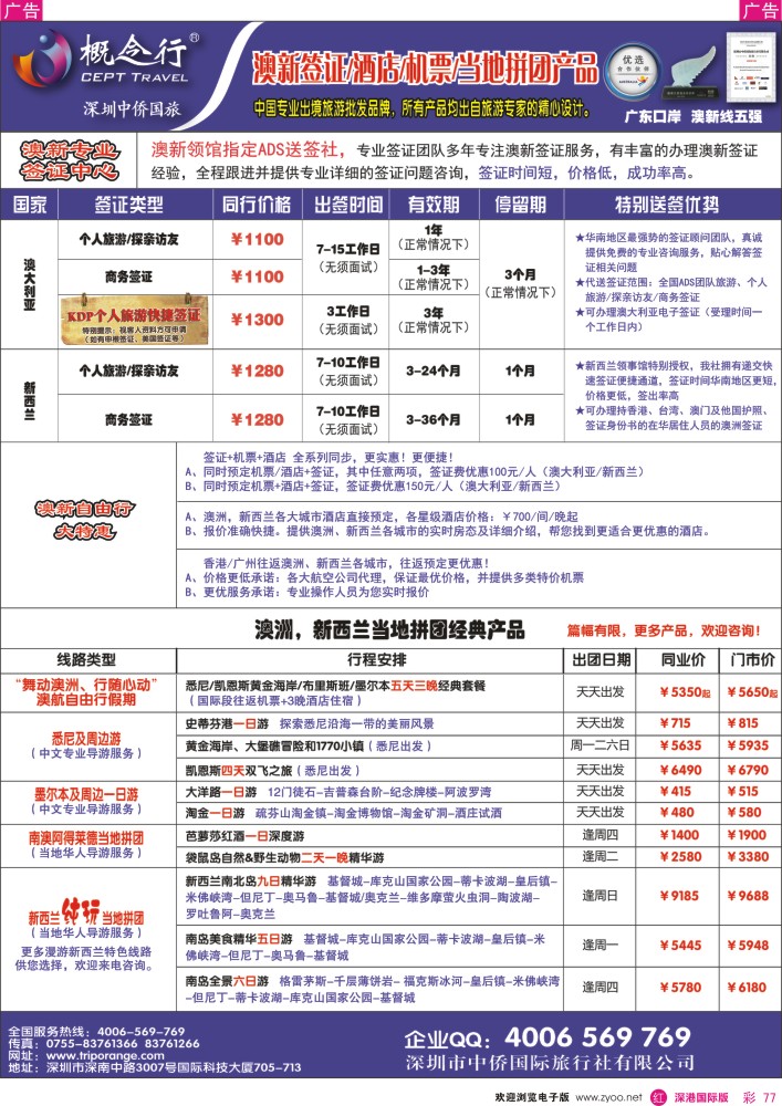r彩077  概念行CEPT—澳大利亚、新西兰、大溪地、裴济自由行专区