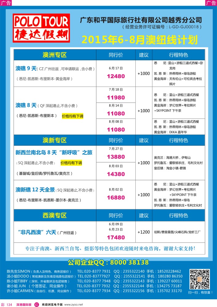 r彩134  捷达假期—2015年5—8月澳纽线计划