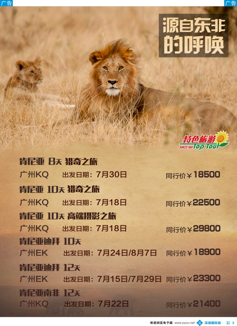 b彩009  特色旅游—肯尼亚专版