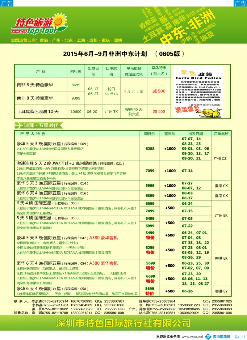 b彩011  特色旅游—非洲、中东最新出团计划