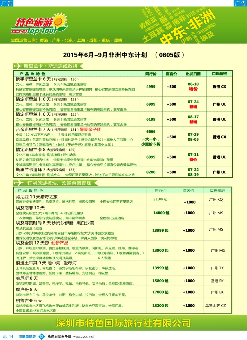 b彩014  特色旅游—非洲、中东最新出团计划