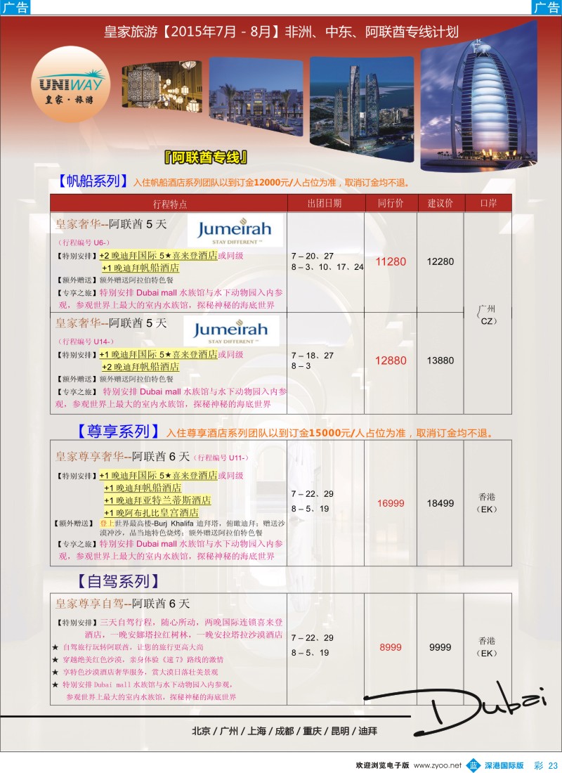 b彩023  UNIWAY皇家旅游【非洲、中东、迪拜】2015年7-8月计划