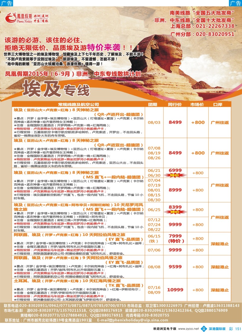 b彩151  凤凰假期-非洲。中东。美洲