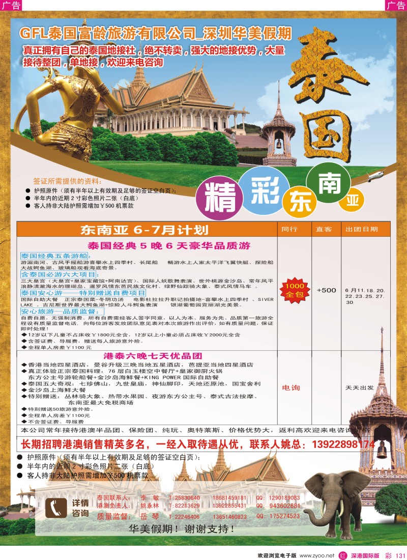 r彩131  华美假期—港泰、东南亚专线