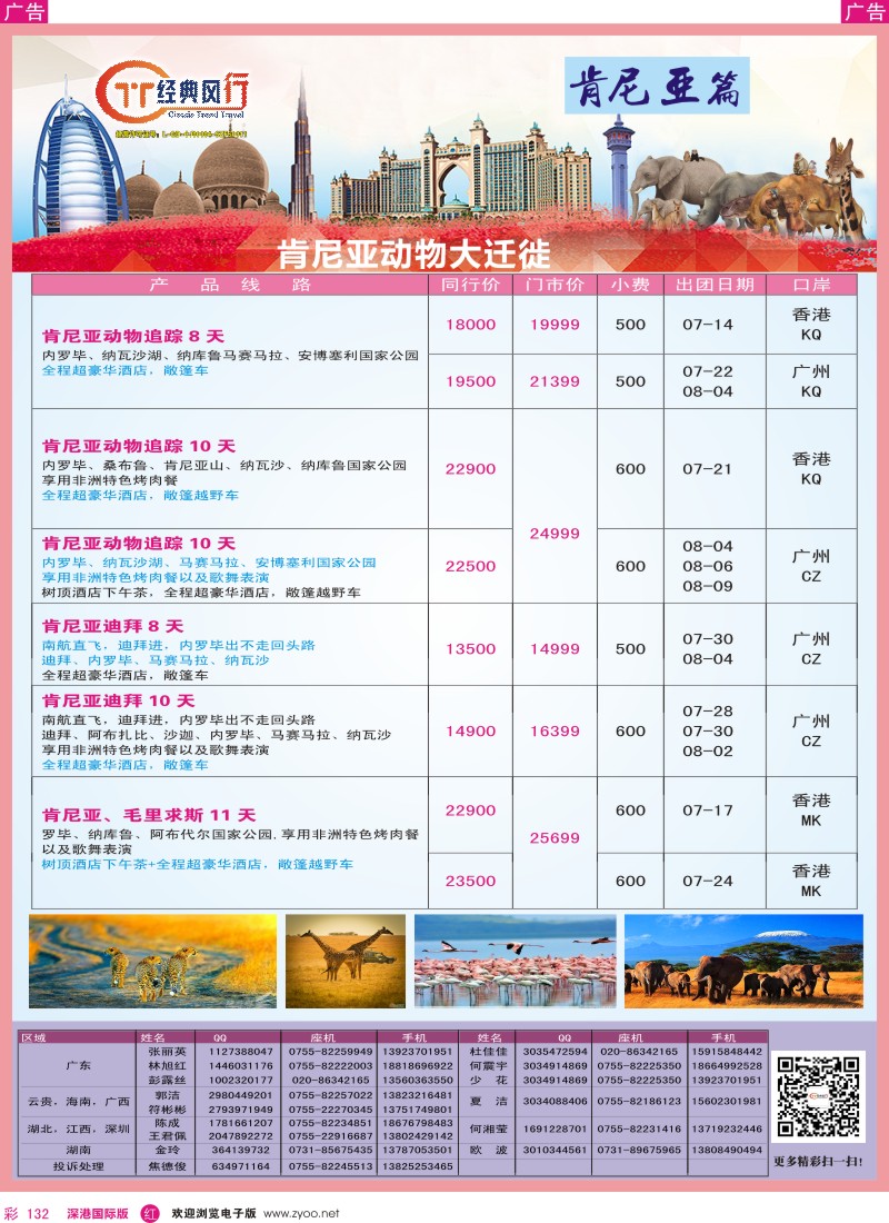 r彩132  经典风行—肯尼亚动物大迁徙篇
