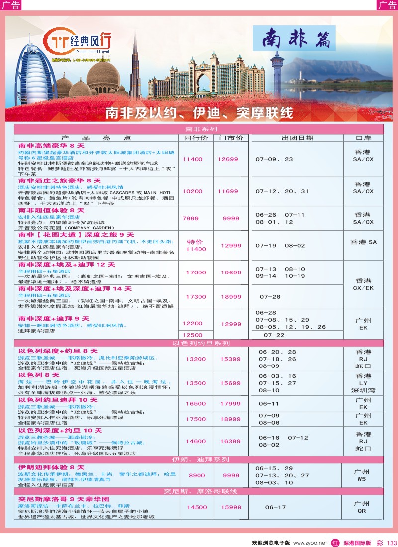 r彩133  经典风行—彩虹南非联线篇