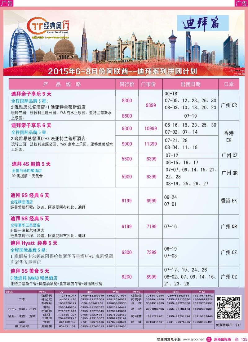 r彩135  经典风行—阿联酋6-8月迪拜篇.2