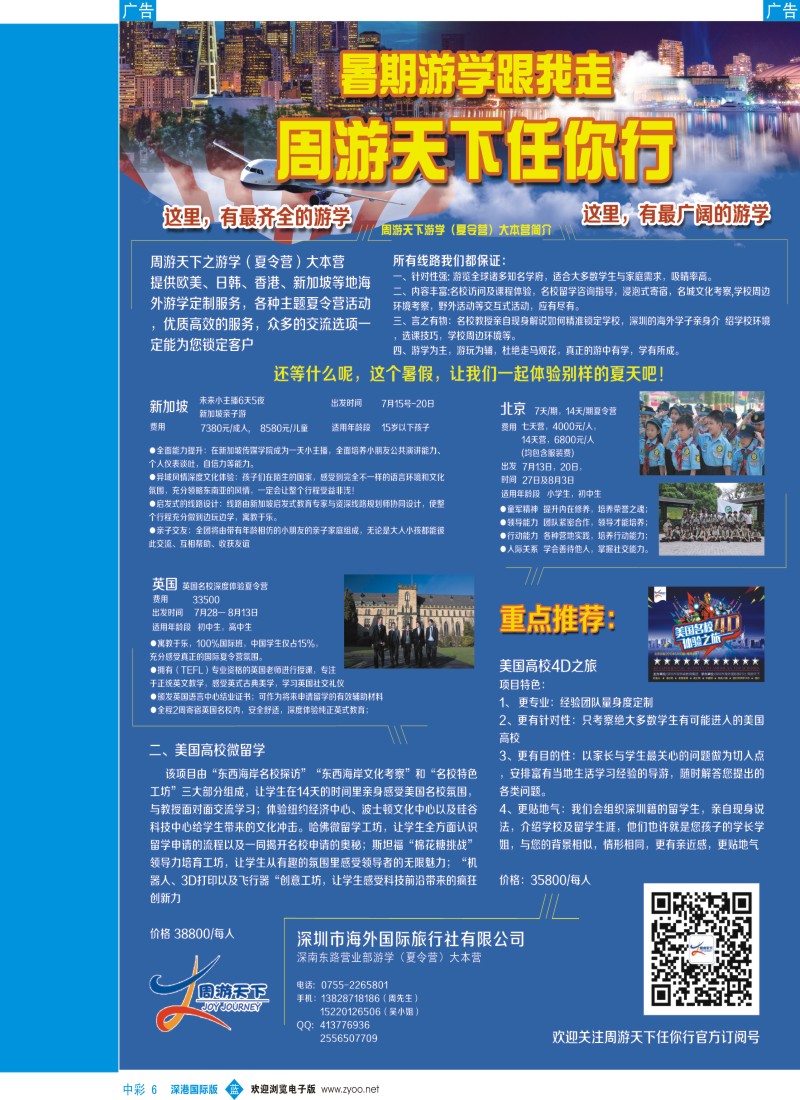 b中彩06  游学（夏令营）大本营出境游学项目汇总？？