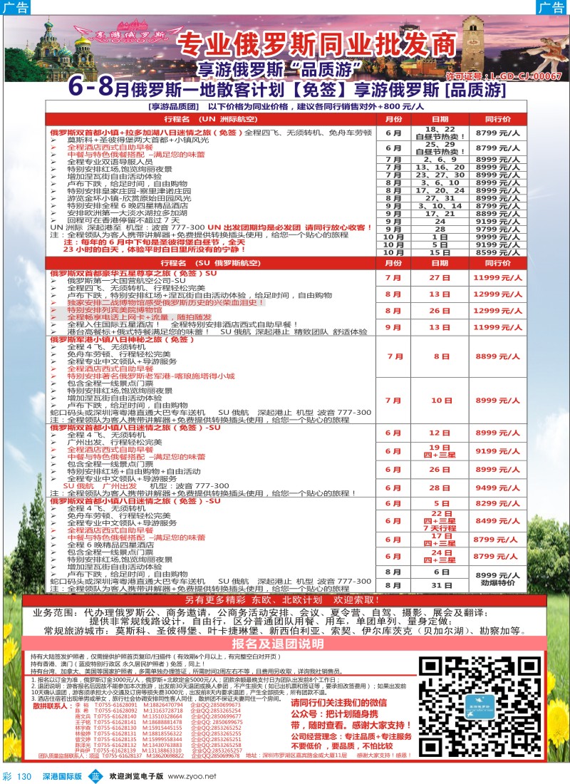b彩130  【享游俄罗斯品质游】-俄罗斯2015年6-8月散拼计划 【免签】