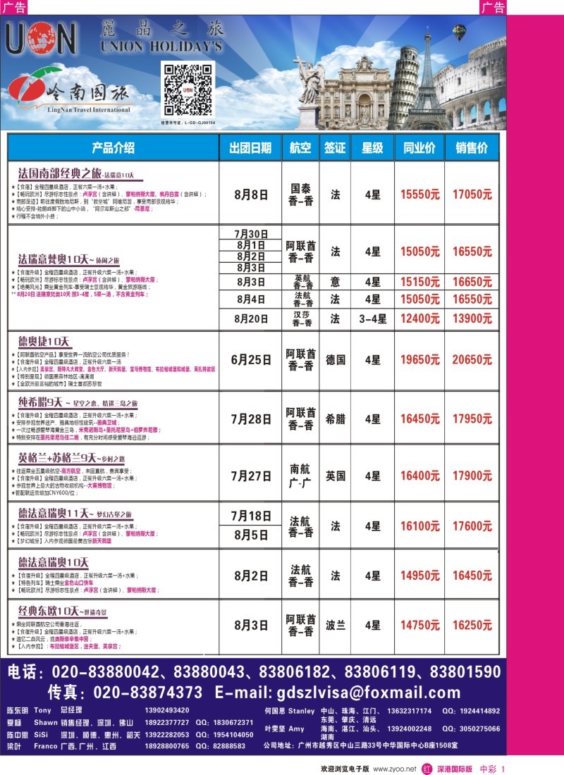 r中彩01  丽晶之旅—欧洲出境游专业批发商
