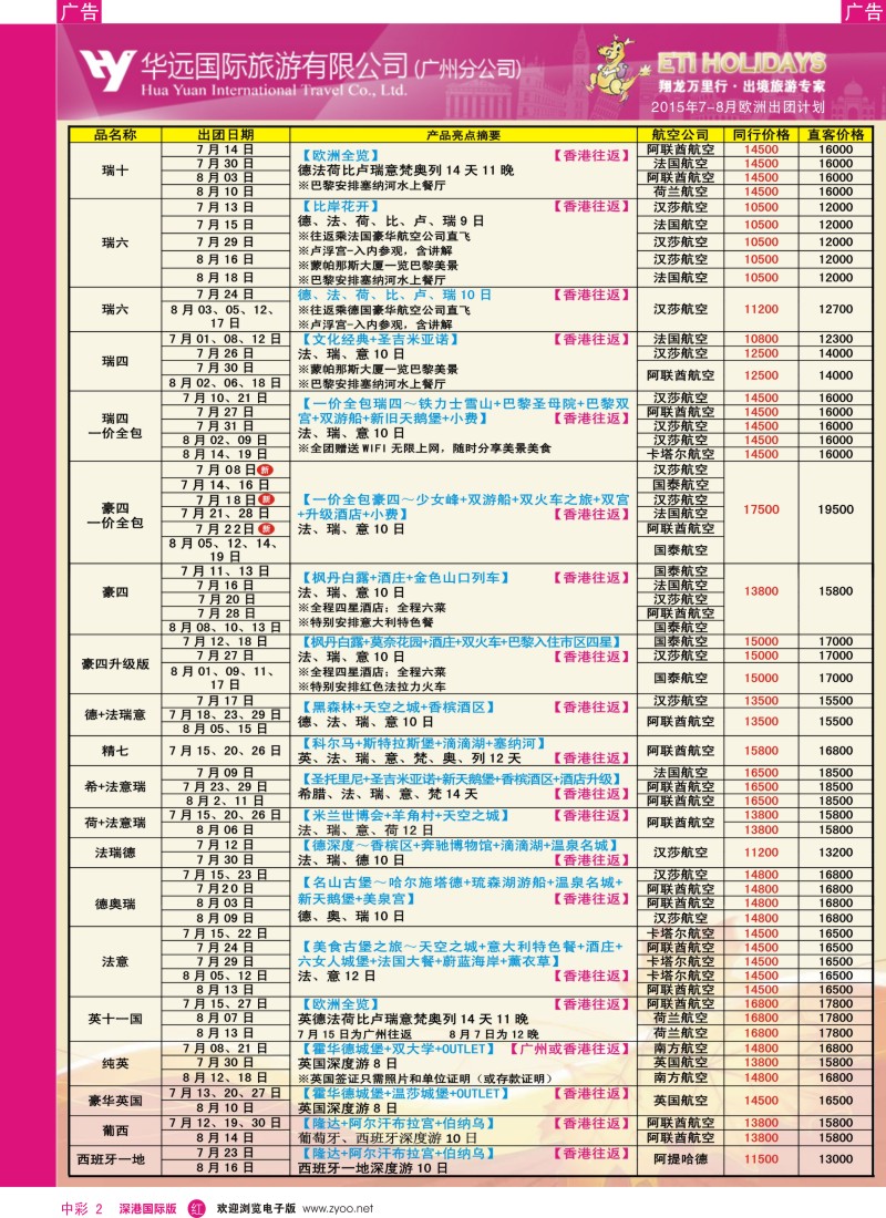 r中彩02  翔龙万里行
