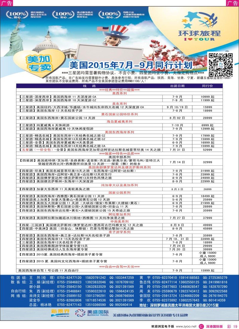 r彩019  新景界-环球旅程-美洲最新计划