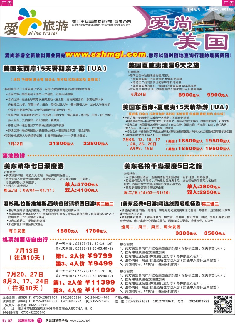 r彩052  爱尚旅游—美非同行计划