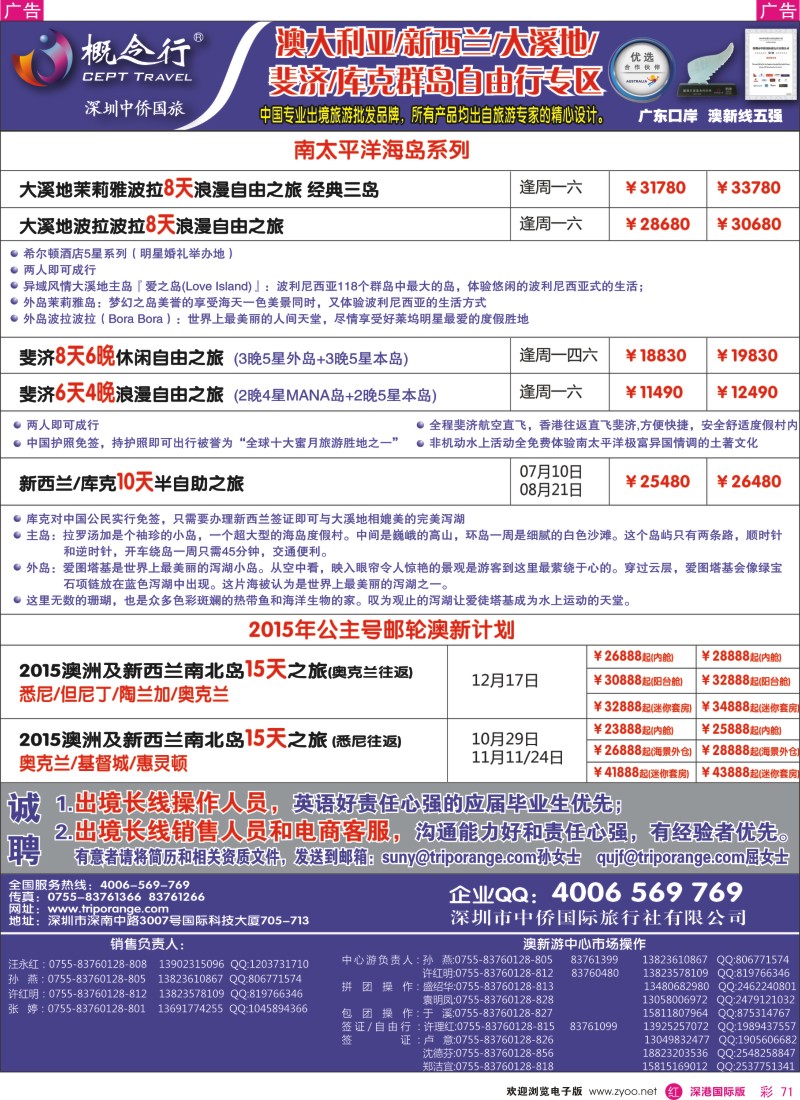 r彩071  概念行CEPT—澳大利亚、新西兰、大溪地、裴济自由行专区