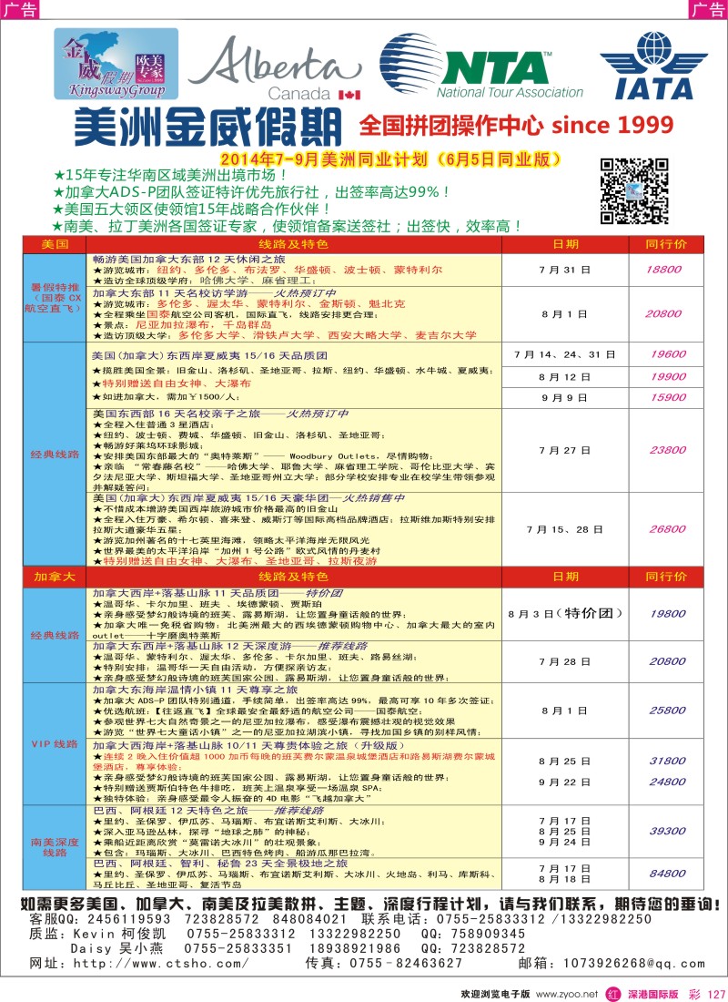 r彩127  金威假期-美洲专线