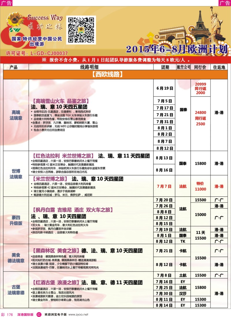 r彩176  广州成功之旅－－欧洲、美洲、南美计划