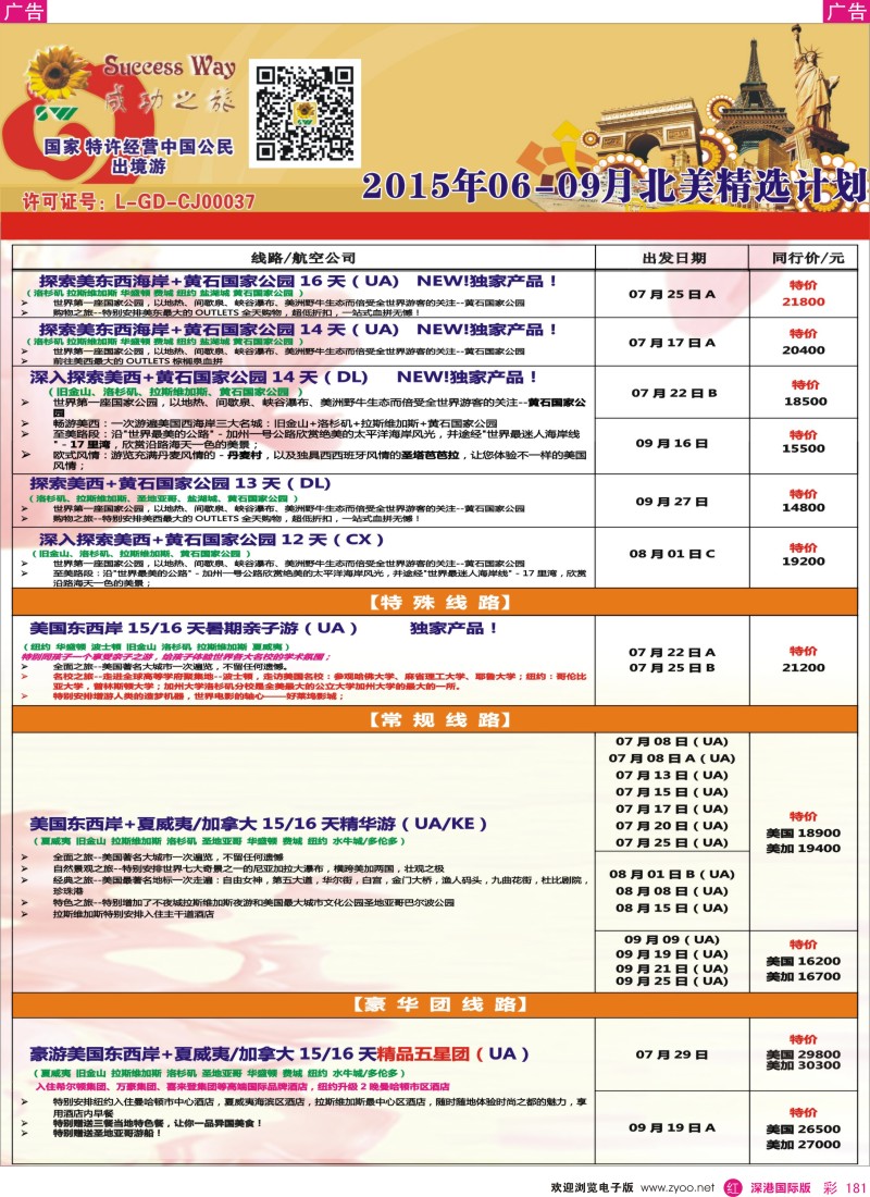 r彩181  广州成功之旅－－欧洲、美洲、南美计划