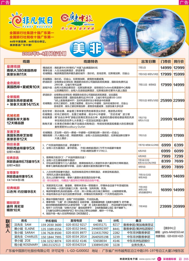 r彩205  广东中旅·非凡假日