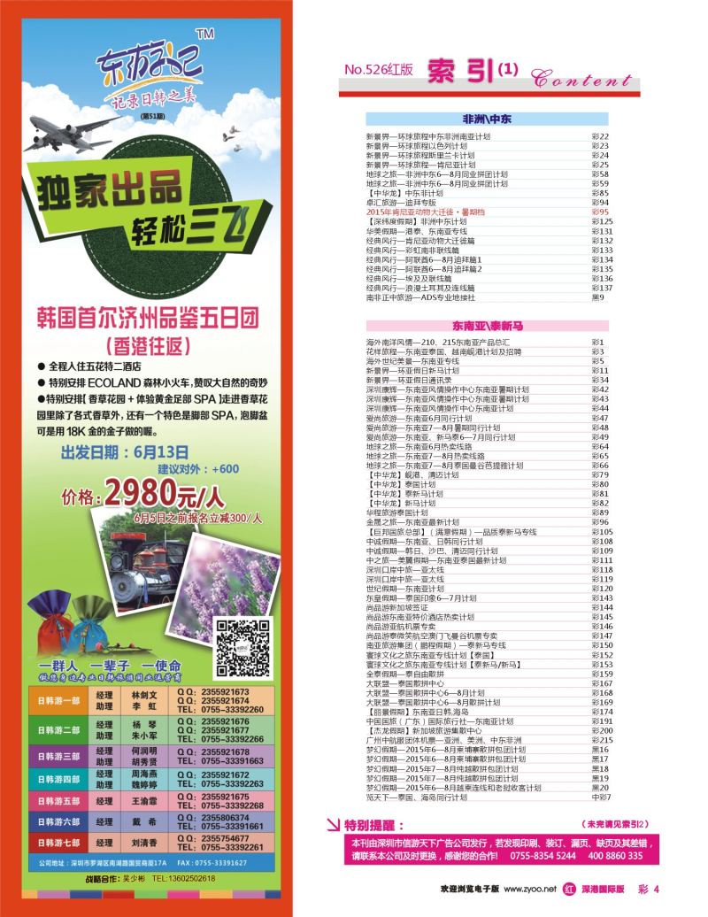 526期 国际版 红版目录 红彩004