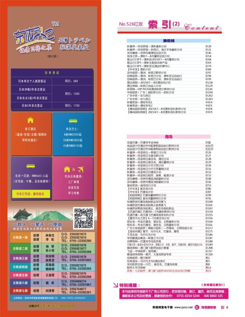 526期 国际版 红版目录 红彩006