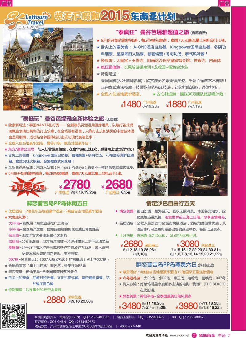  r中彩07  览天下—泰国、海岛同行计划