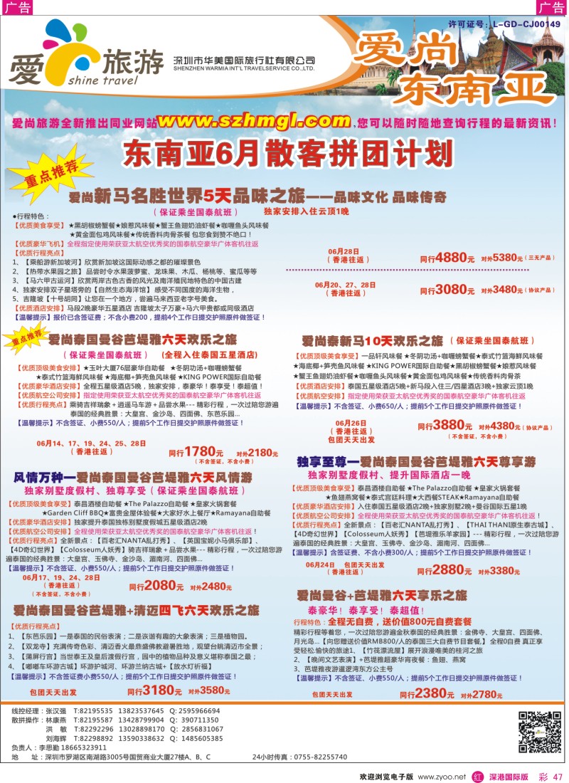  r彩047  爱尚旅游—东南亚6月同行计划