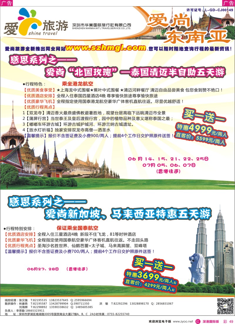  r彩049  爱尚旅游—东南亚、新马泰6-7月同行计划